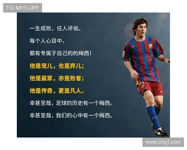 足球巨星征程：从青涩少年到世界舞台的传奇故事